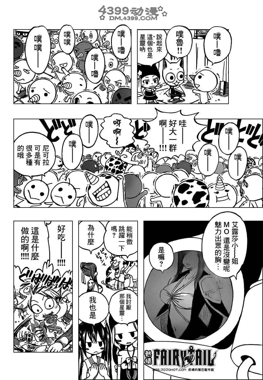 妖精的尾巴 第262话 第11页