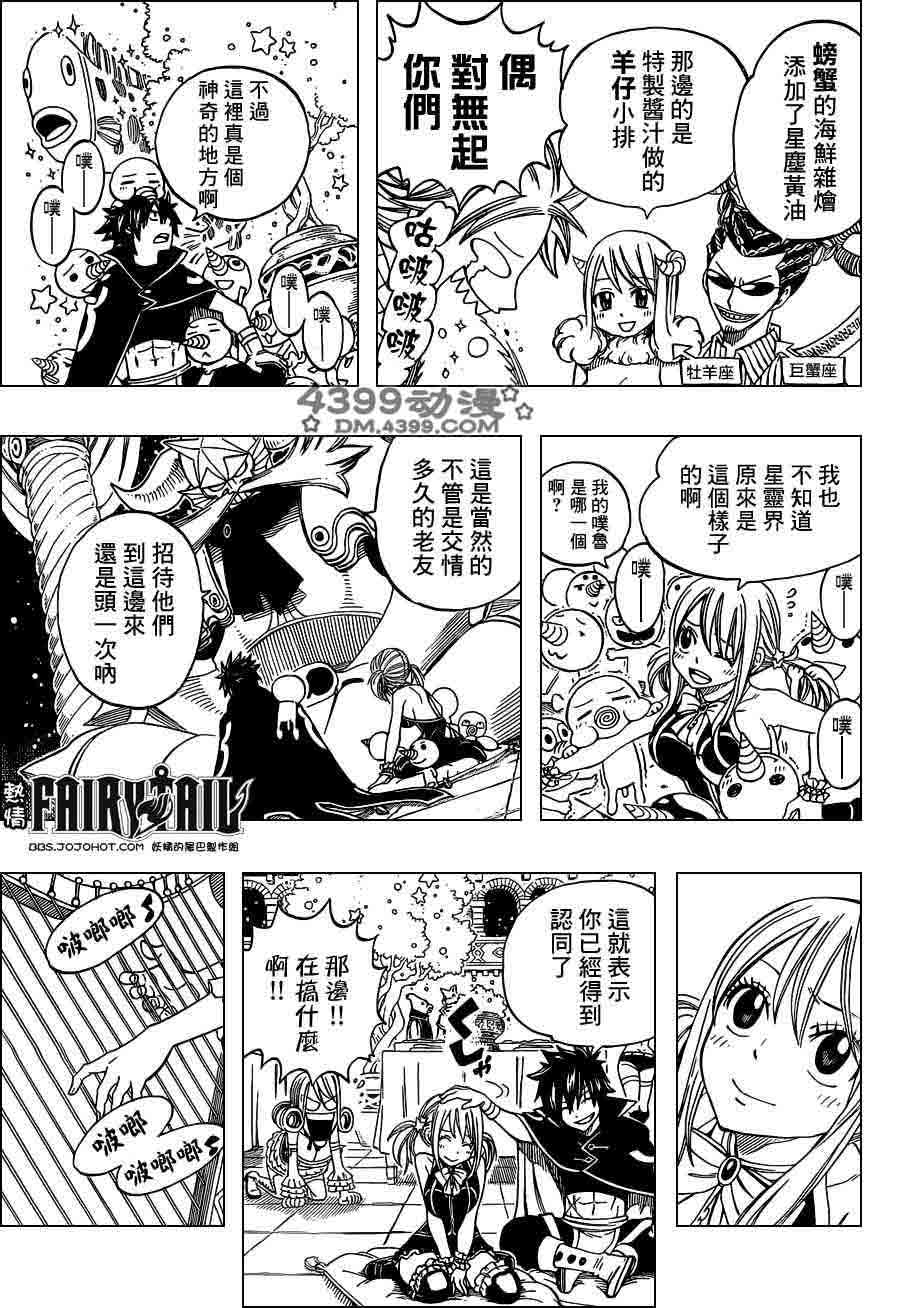 妖精的尾巴 第262话 第12页