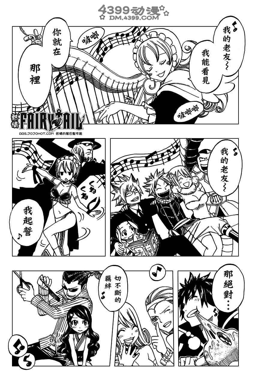 妖精的尾巴 第262话 第13页