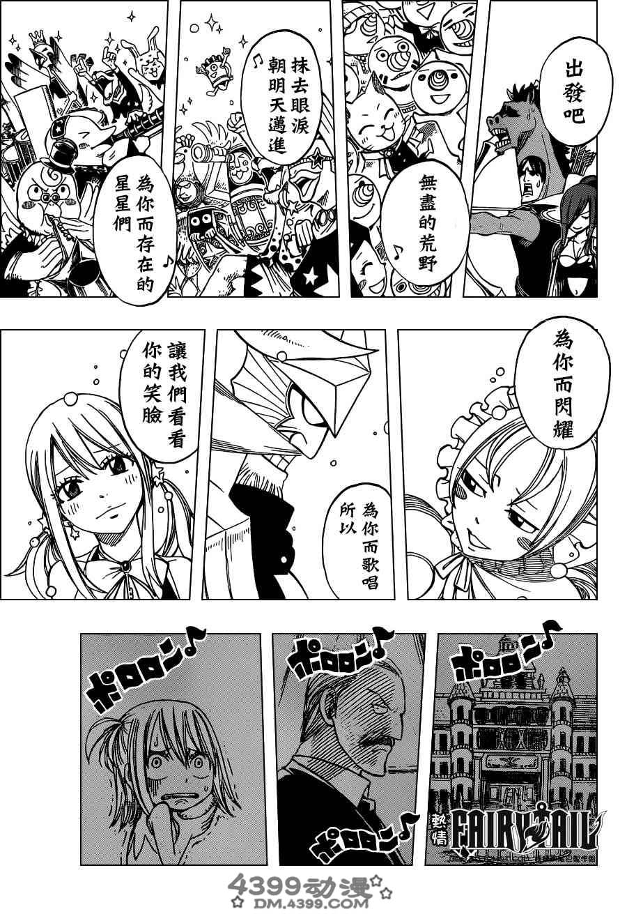 妖精的尾巴 第262话 第14页