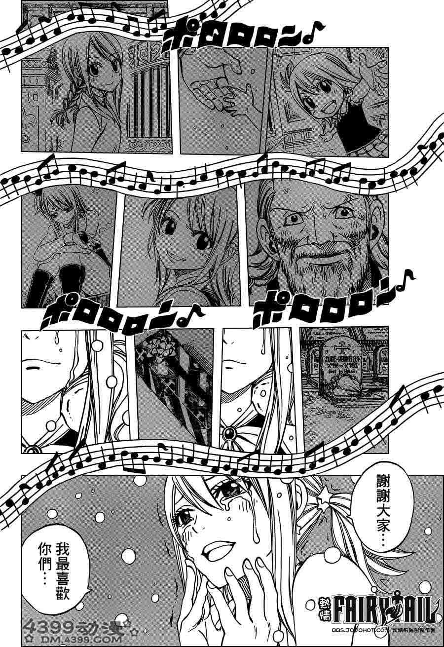 妖精的尾巴 第262话 第15页