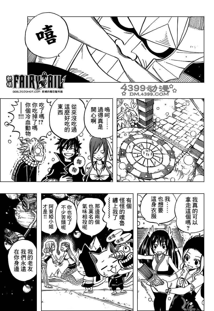 妖精的尾巴 第262话 第16页