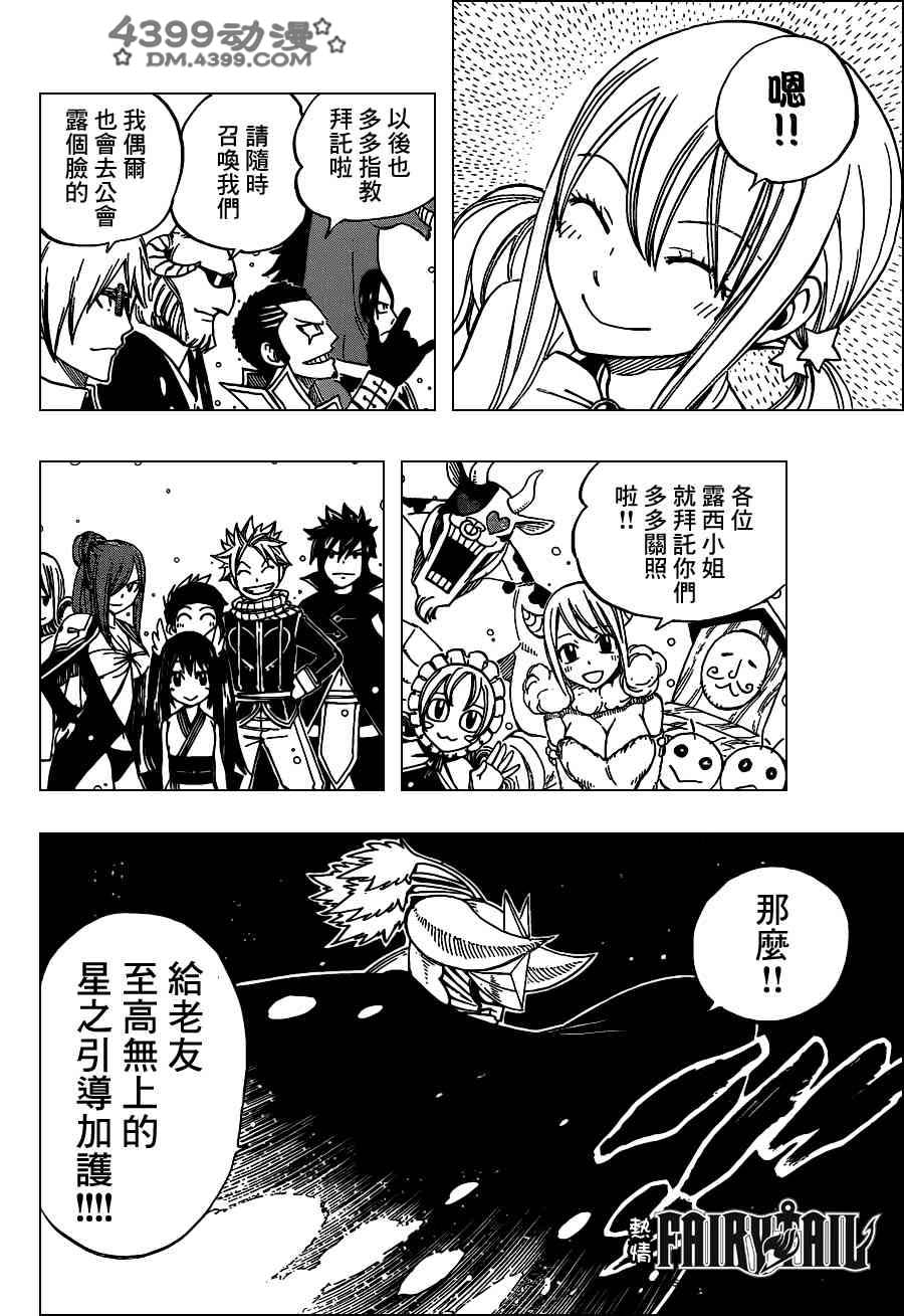 妖精的尾巴 第262话 第17页