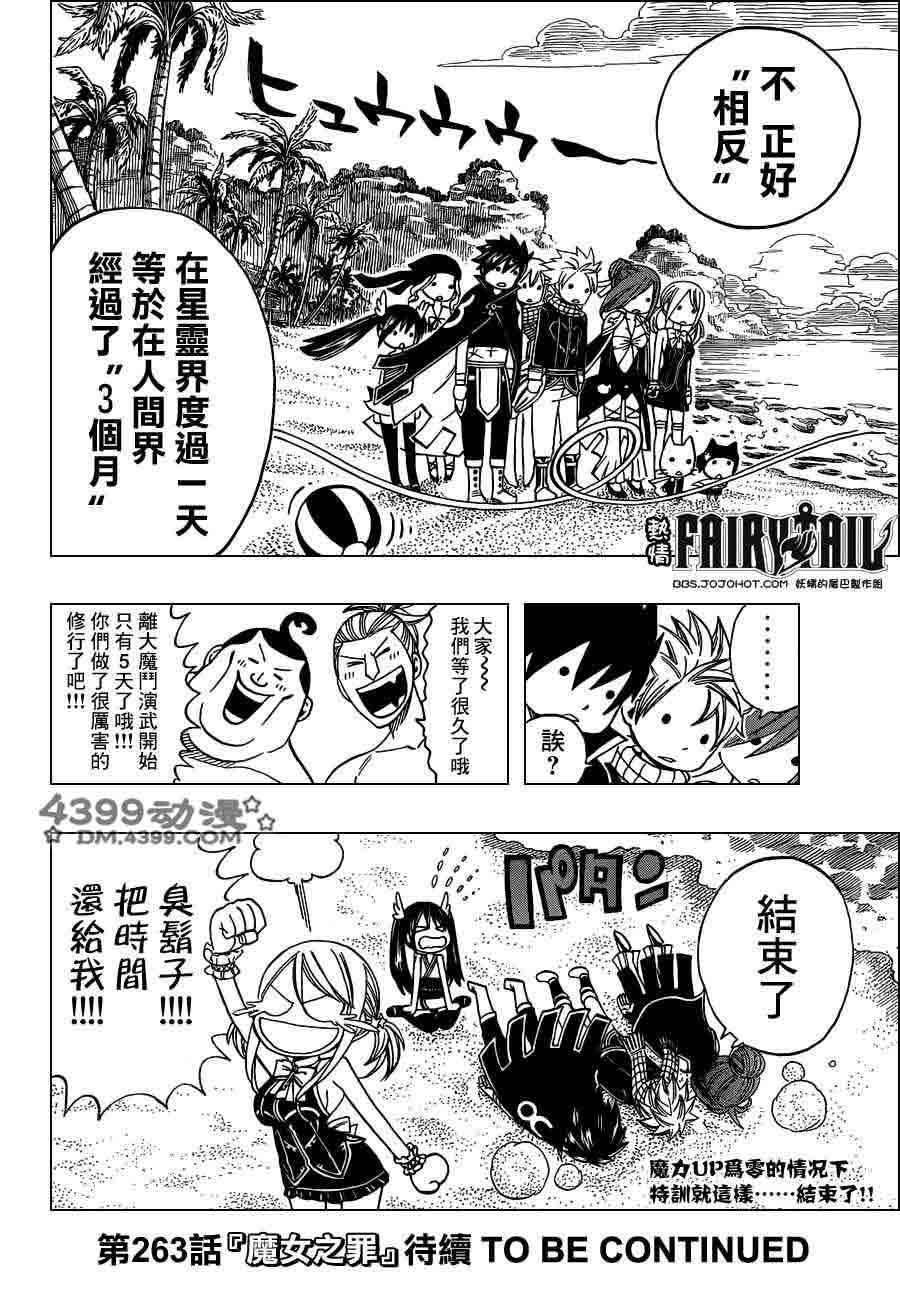 妖精的尾巴第262话图