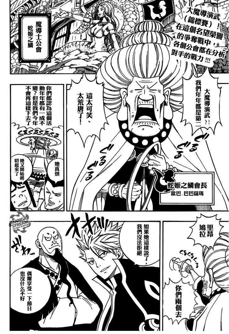 妖精的尾巴 第263话 第1页