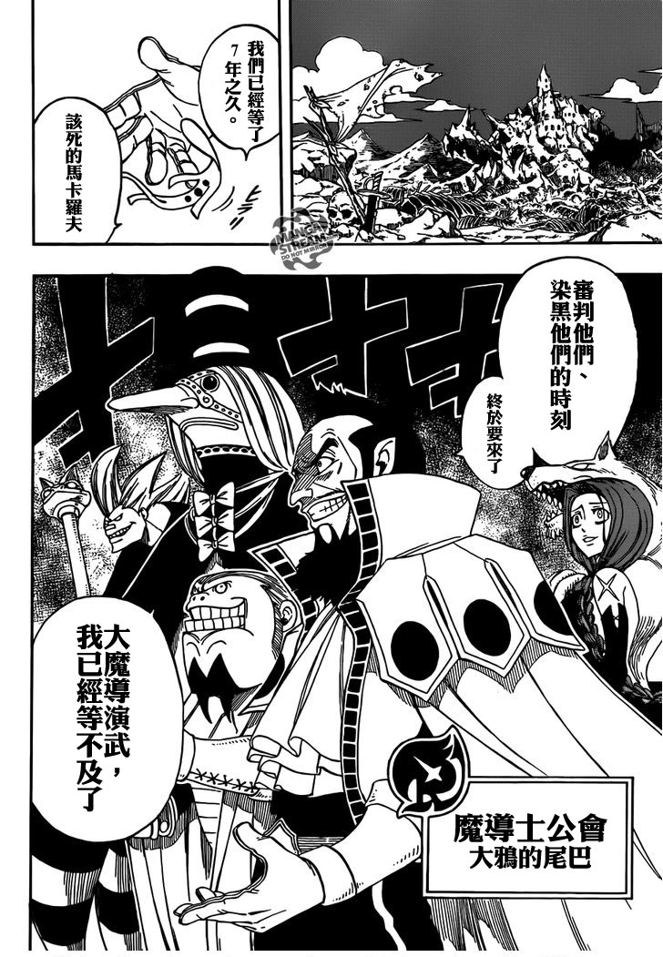 妖精的尾巴 第263话 第3页