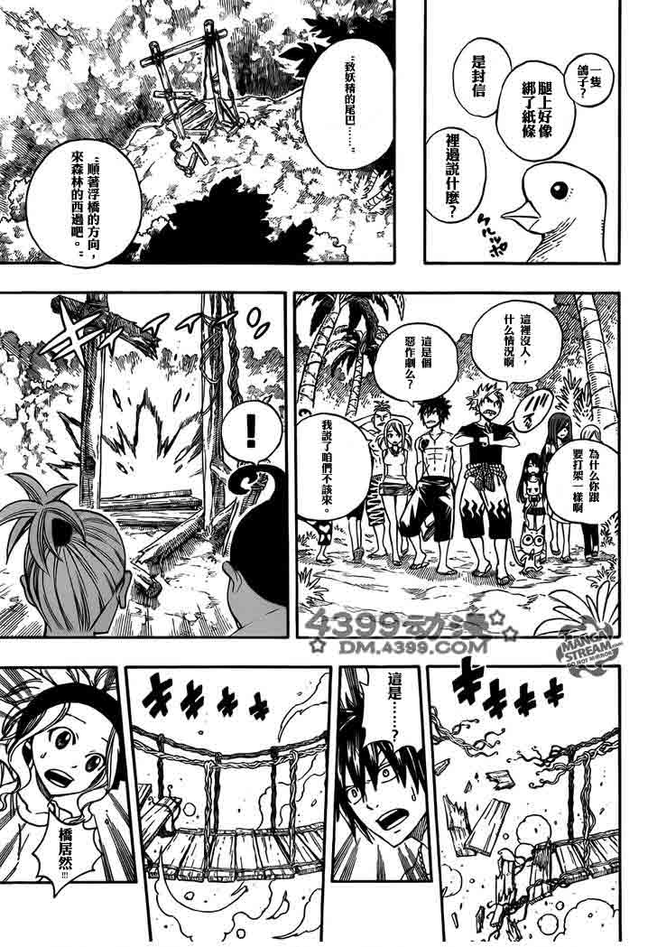 妖精的尾巴 第263话 第6页