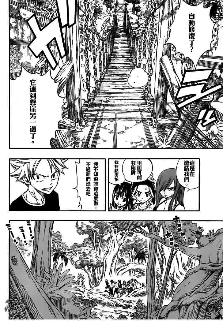 妖精的尾巴 第263话 第7页