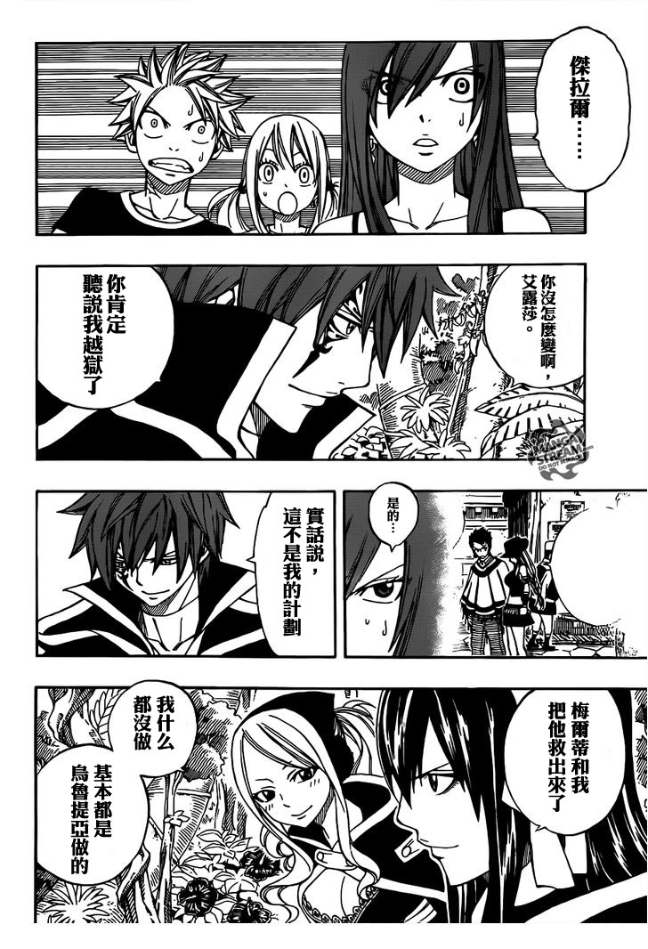 妖精的尾巴 第263话 第10页