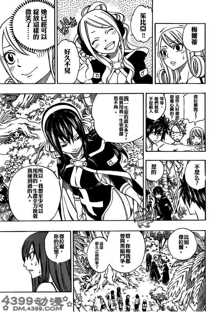 妖精的尾巴 第263话 第11页