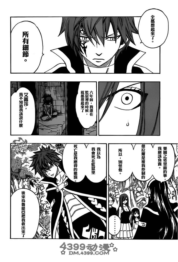 妖精的尾巴 第263话 第12页