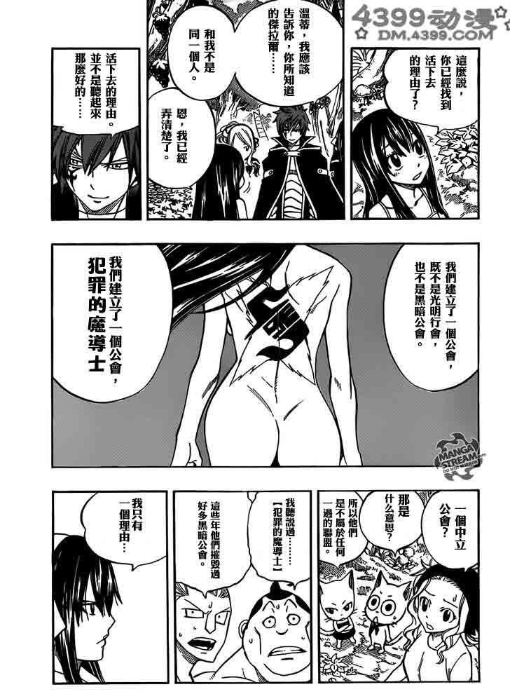 妖精的尾巴 第263话 第13页