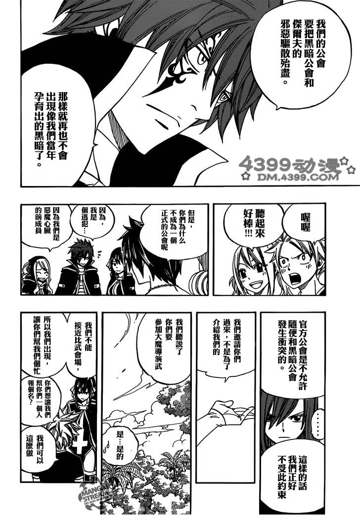 妖精的尾巴 第263话 第14页