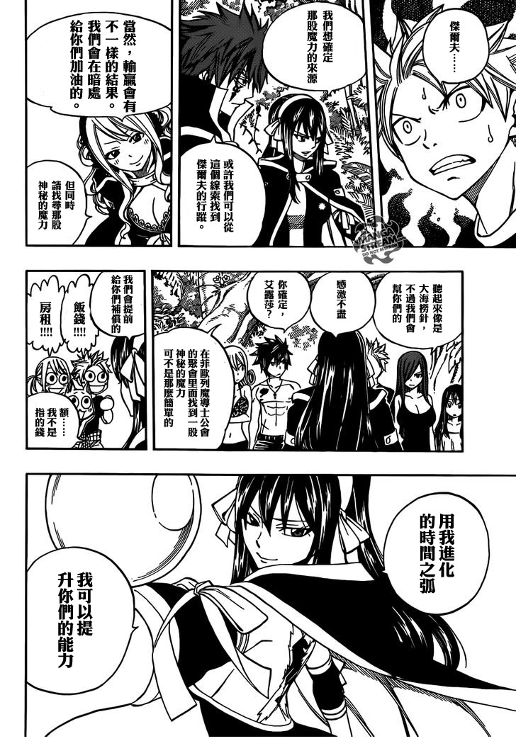 妖精的尾巴 第263话 第16页