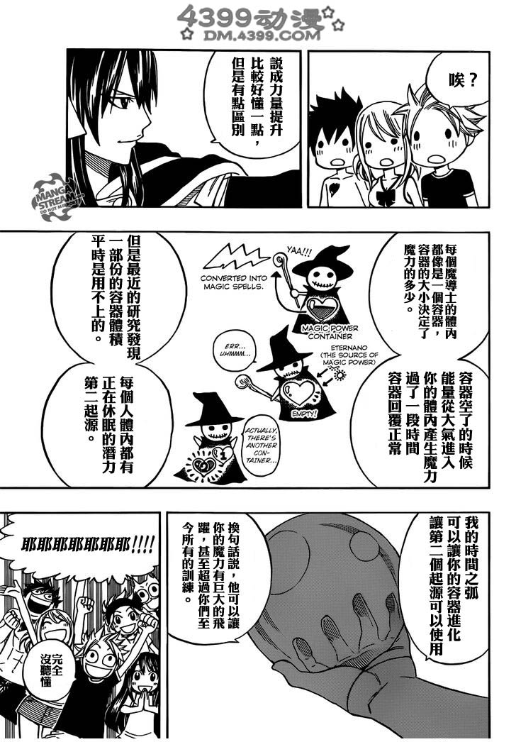 妖精的尾巴 第263话 第17页