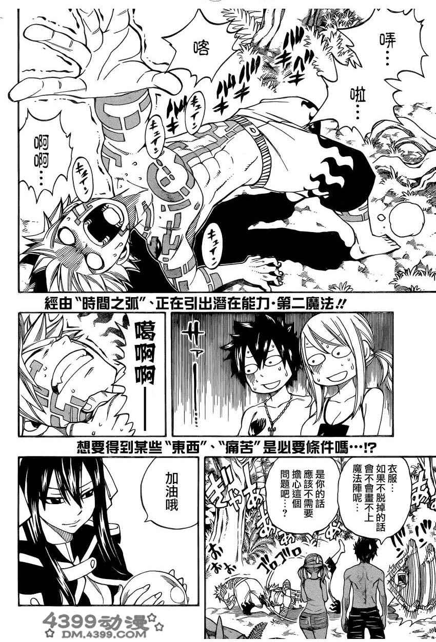 妖精的尾巴 第264话 第1页