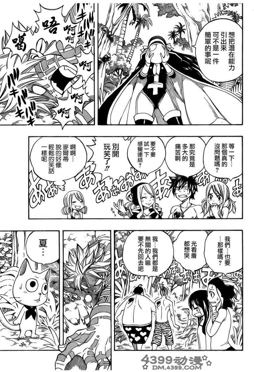 妖精的尾巴 第264话 第2页