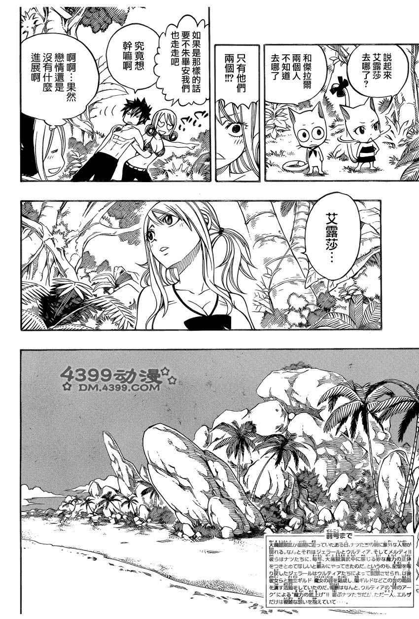 妖精的尾巴 第264话 第3页