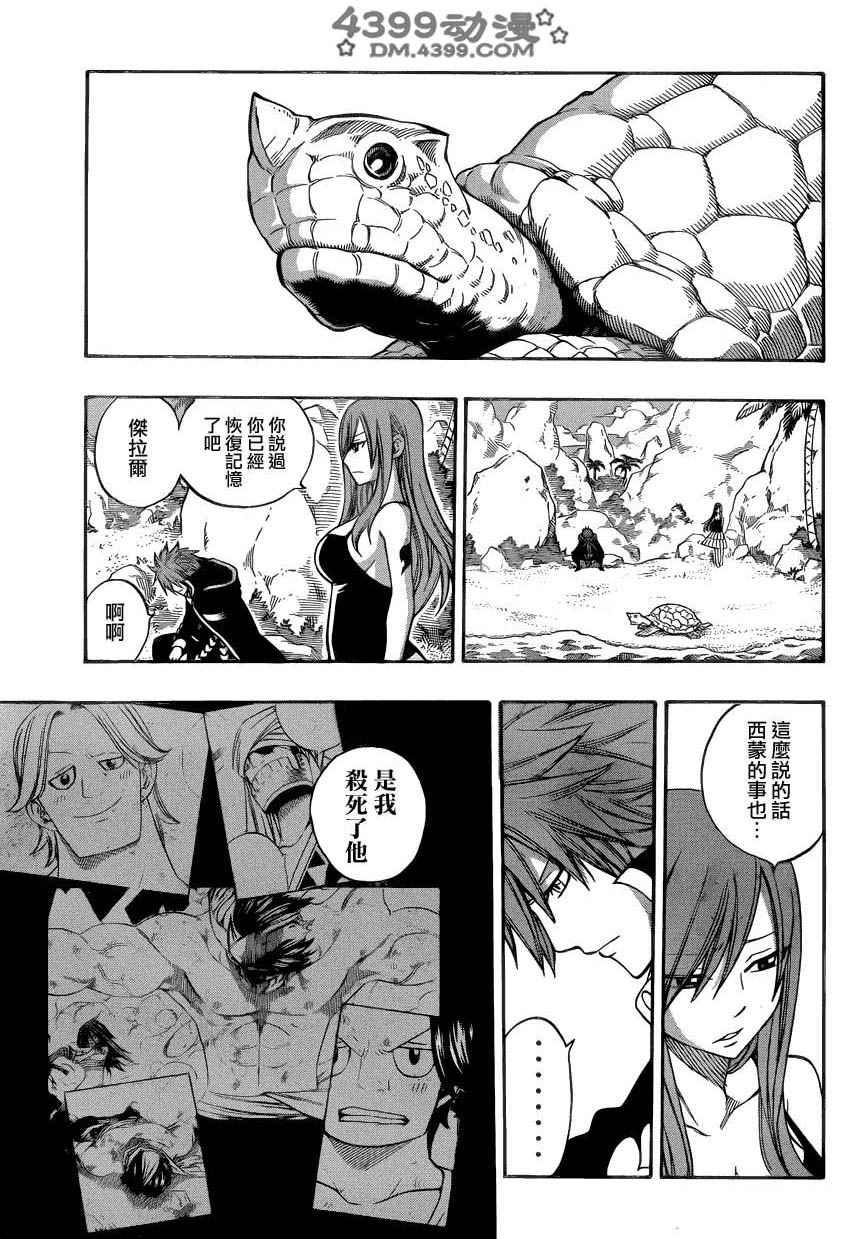 妖精的尾巴 第264话 第4页