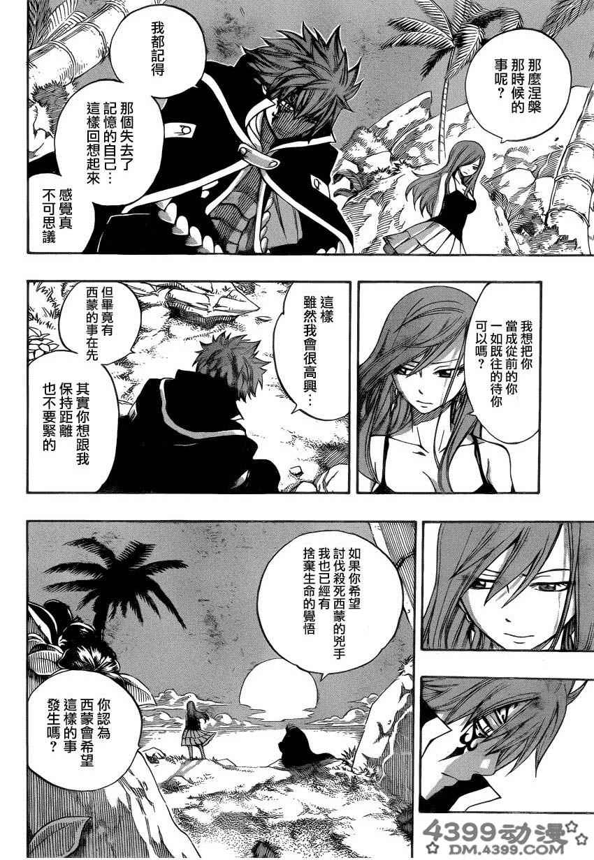 妖精的尾巴 第264话 第5页