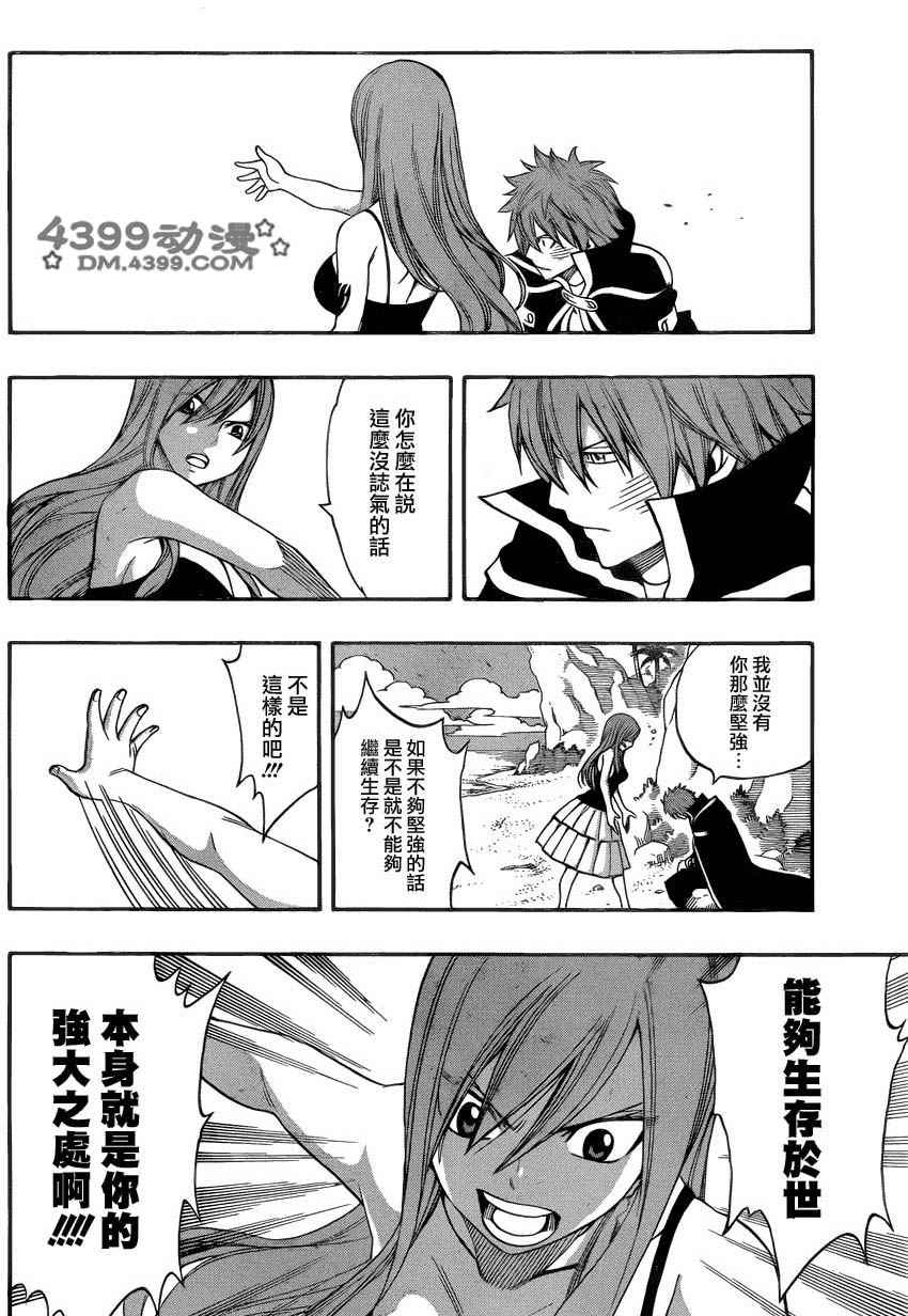 妖精的尾巴 第264话 第7页