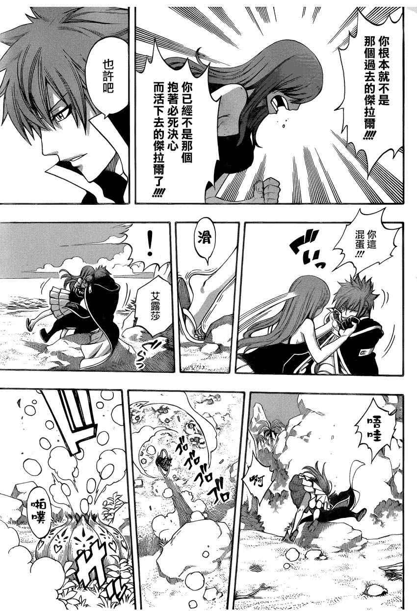 妖精的尾巴 第264话 第8页