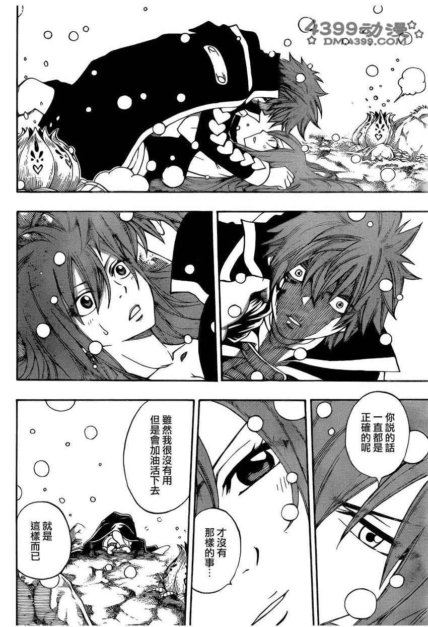 妖精的尾巴 第264话 第9页