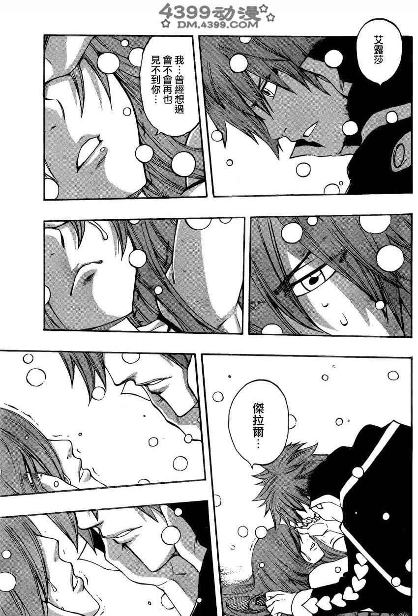 妖精的尾巴第264话图