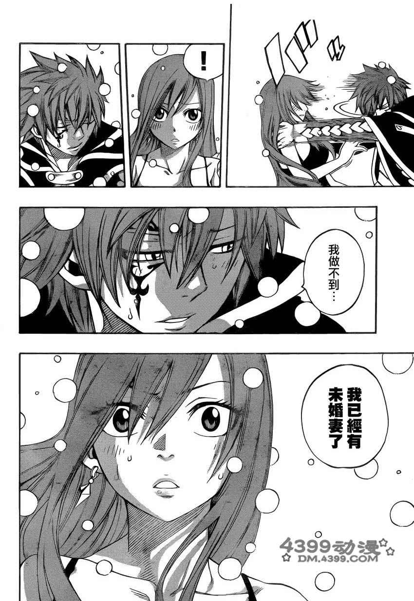 妖精的尾巴 第264话 第13页