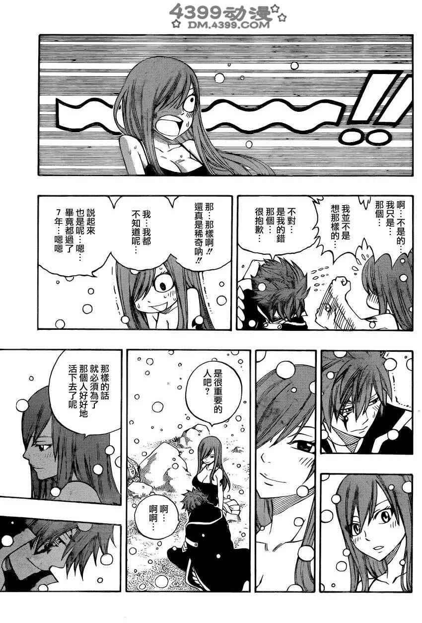 妖精的尾巴 第264话 第14页