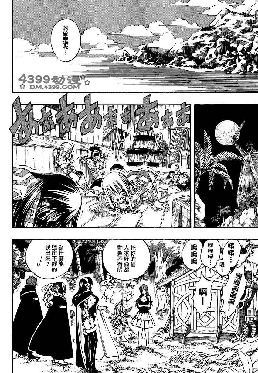 妖精的尾巴 第264话 第15页