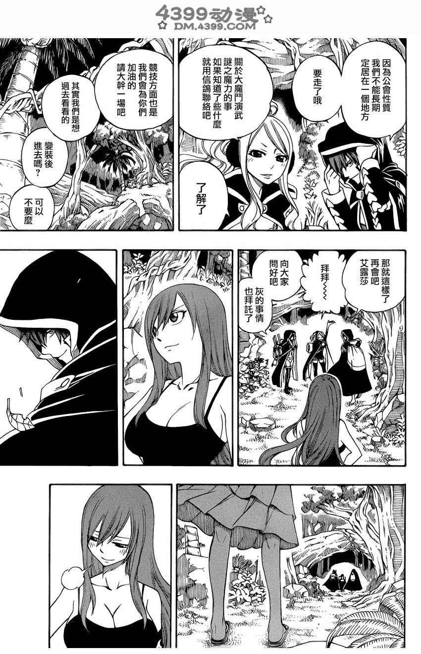 妖精的尾巴 第264话 第16页