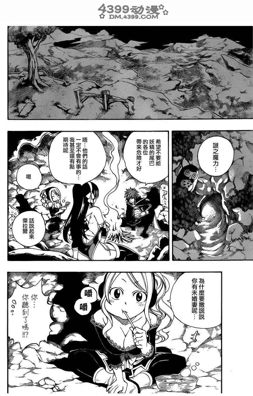 妖精的尾巴 第264话 第17页