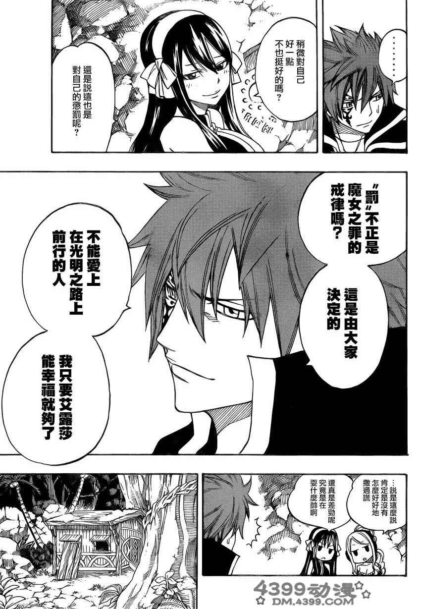 妖精的尾巴 第264话 第18页