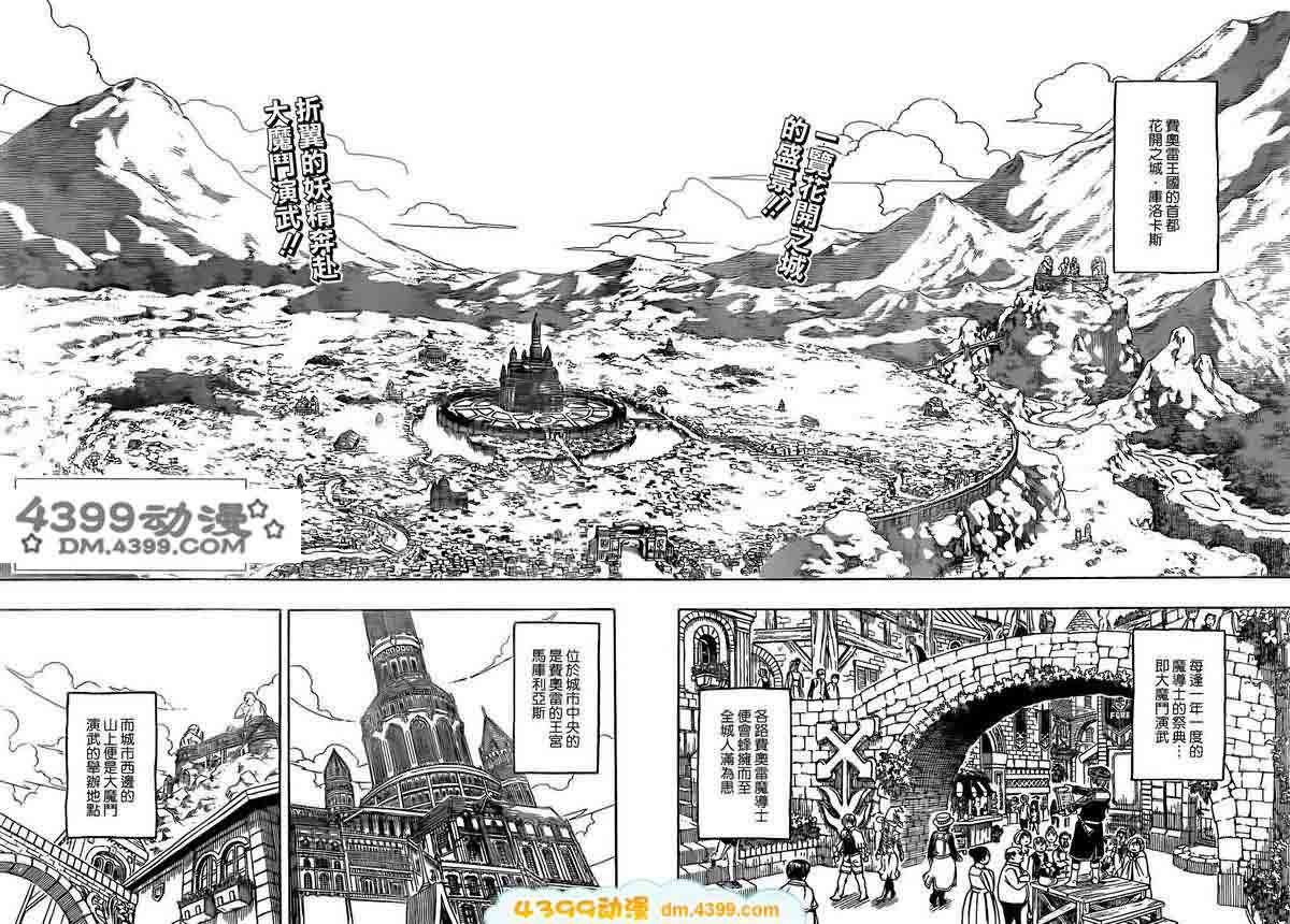 妖精的尾巴 第265话 第1页