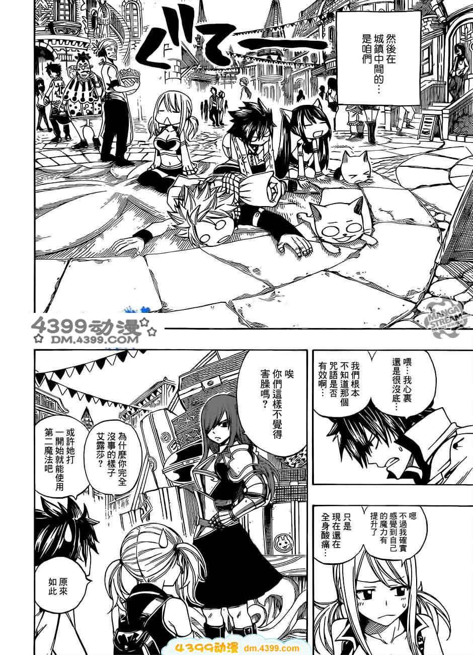 妖精的尾巴 第265话 第2页