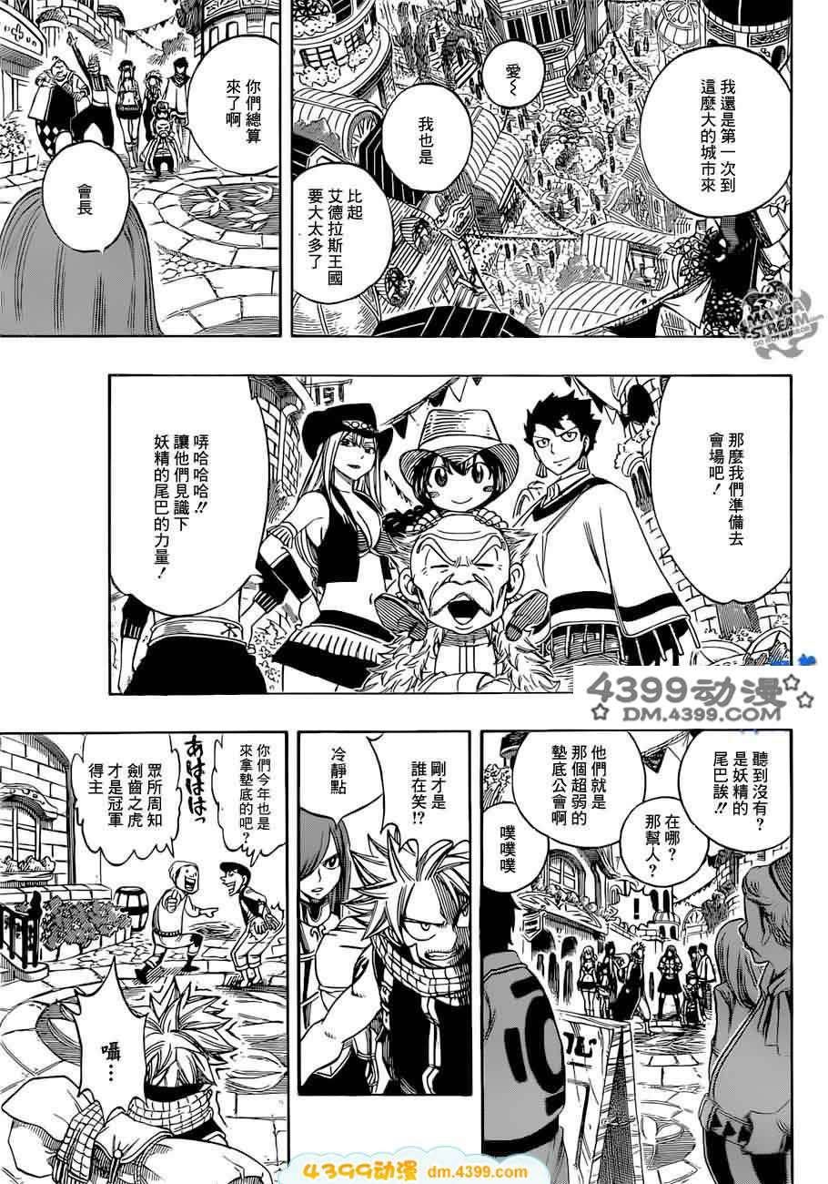 妖精的尾巴 第265话 第3页