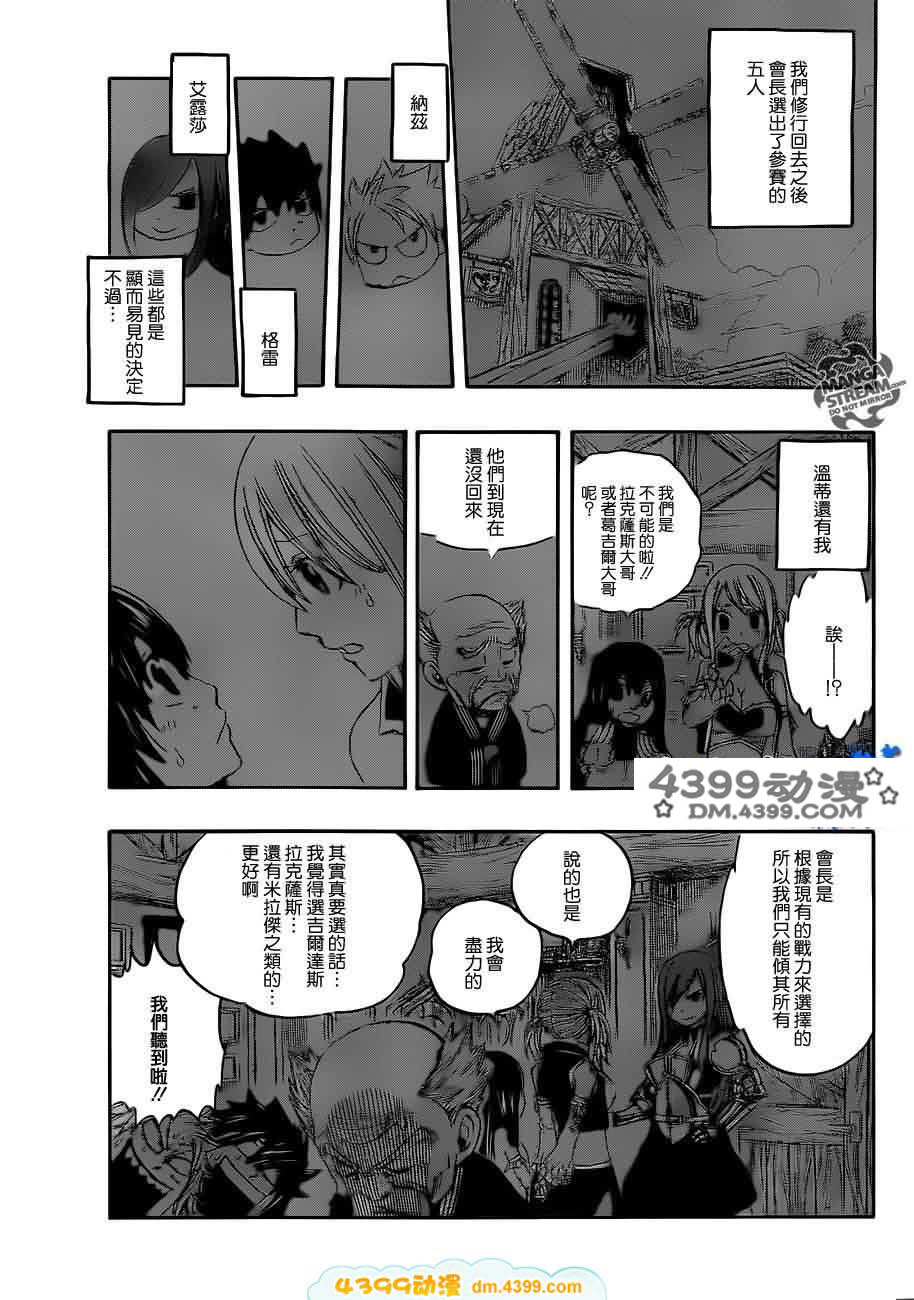 妖精的尾巴 第265话 第5页