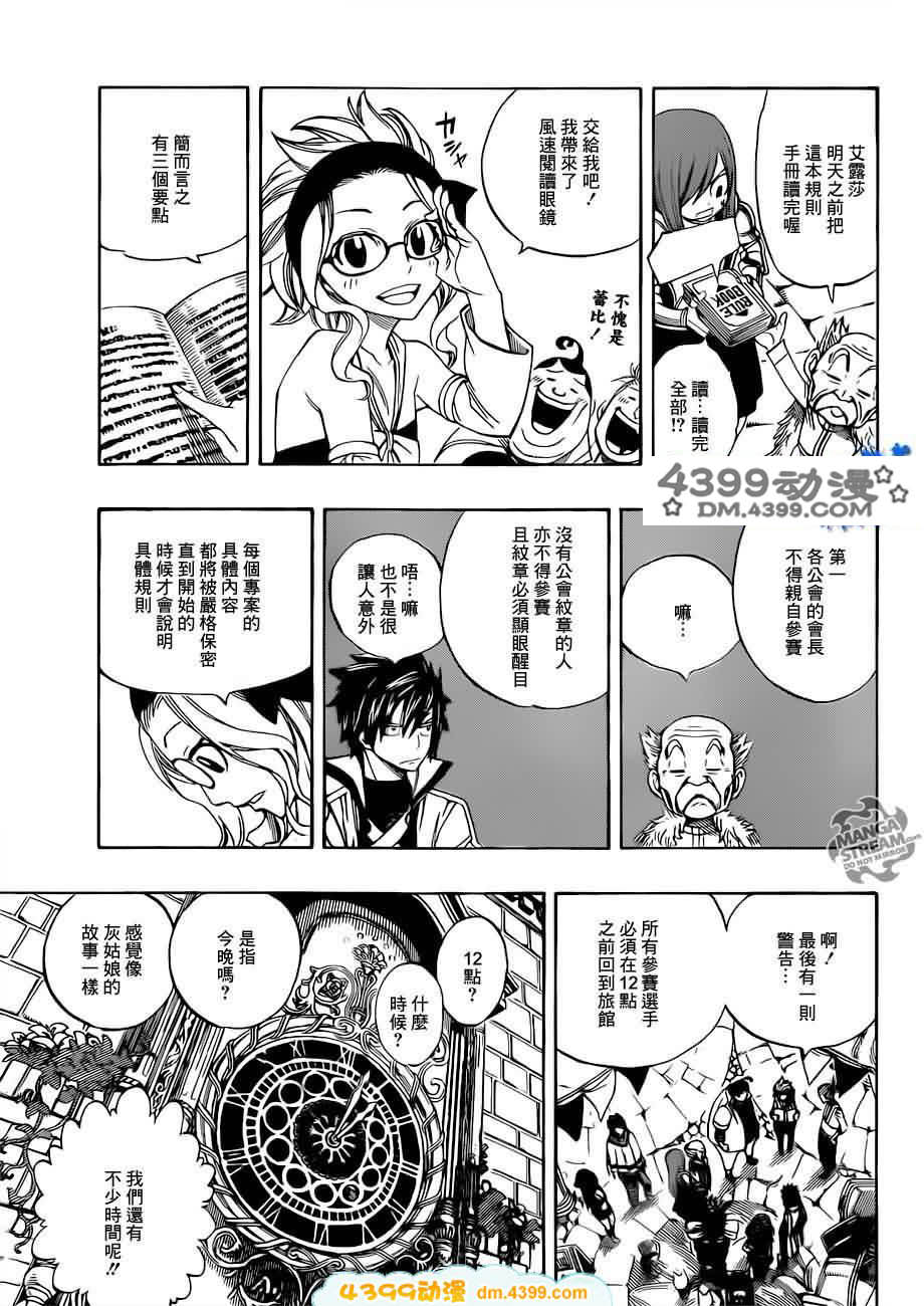 妖精的尾巴 第265话 第7页