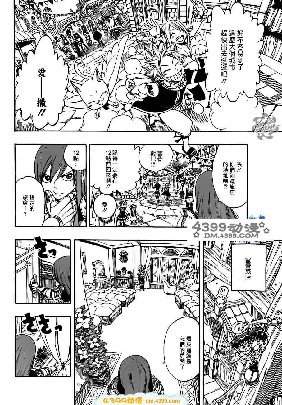 妖精的尾巴 第265话 第8页
