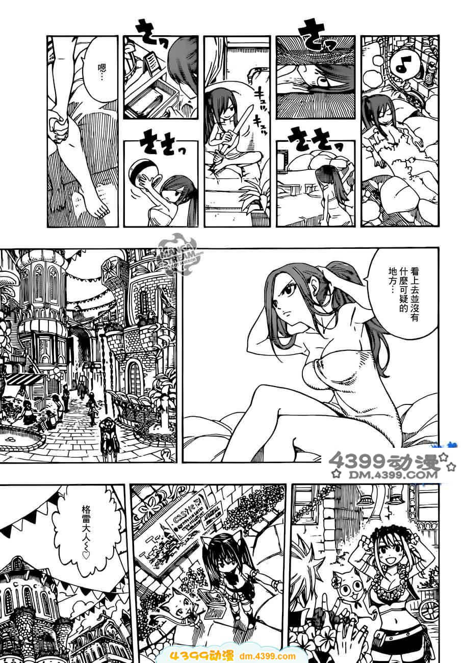 妖精的尾巴 第265话 第9页