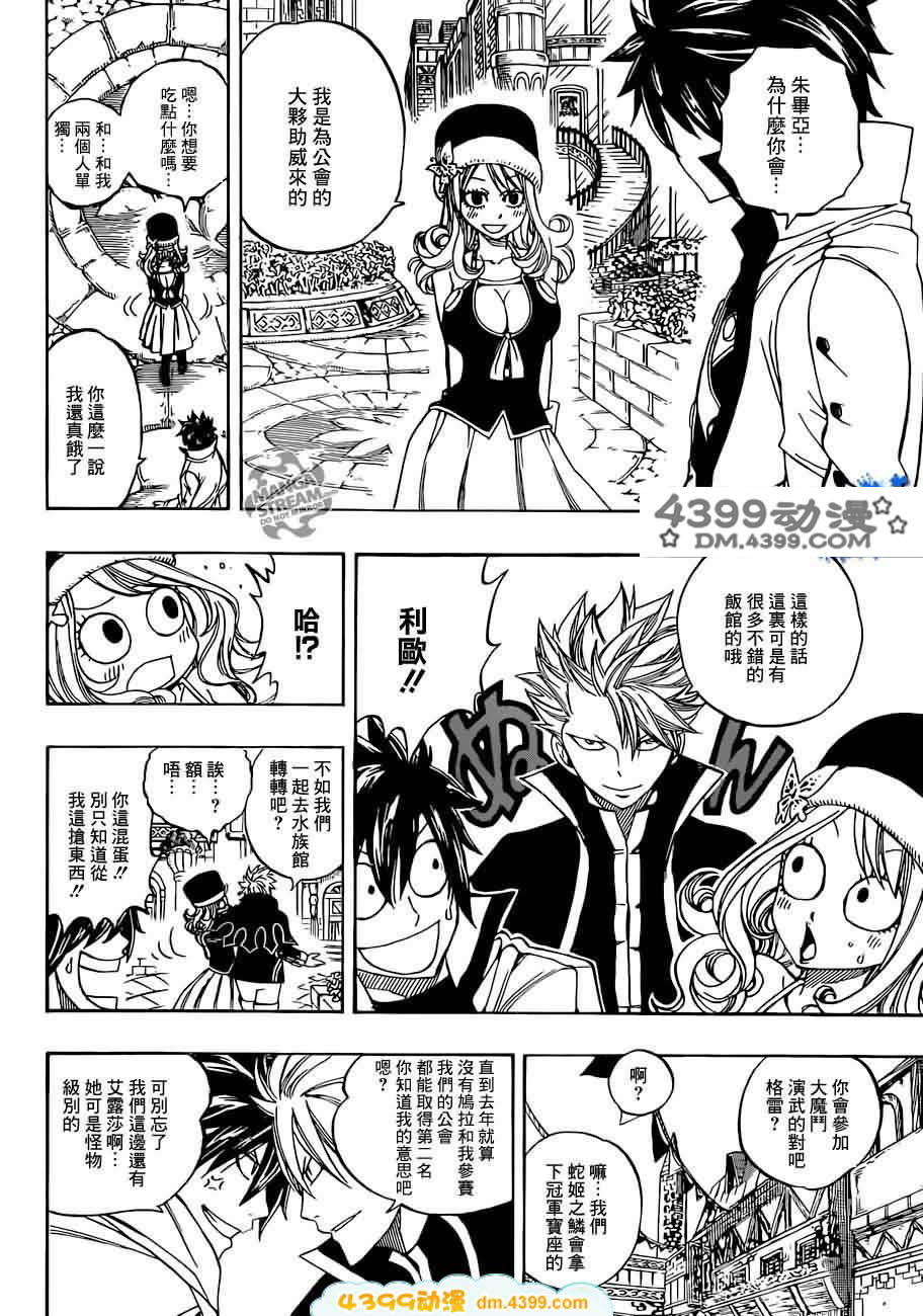 妖精的尾巴 第265话 第10页