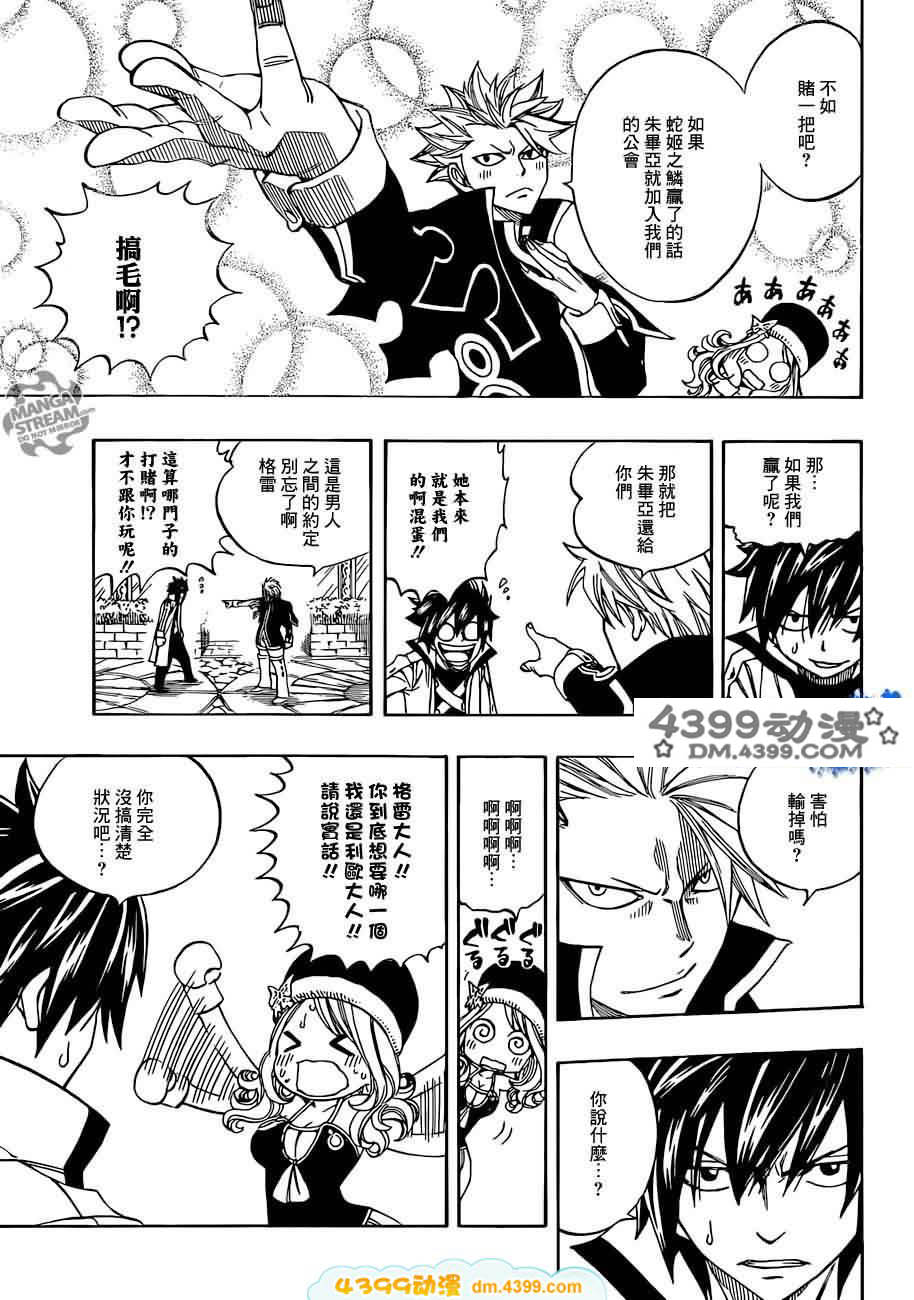 妖精的尾巴 第265话 第11页