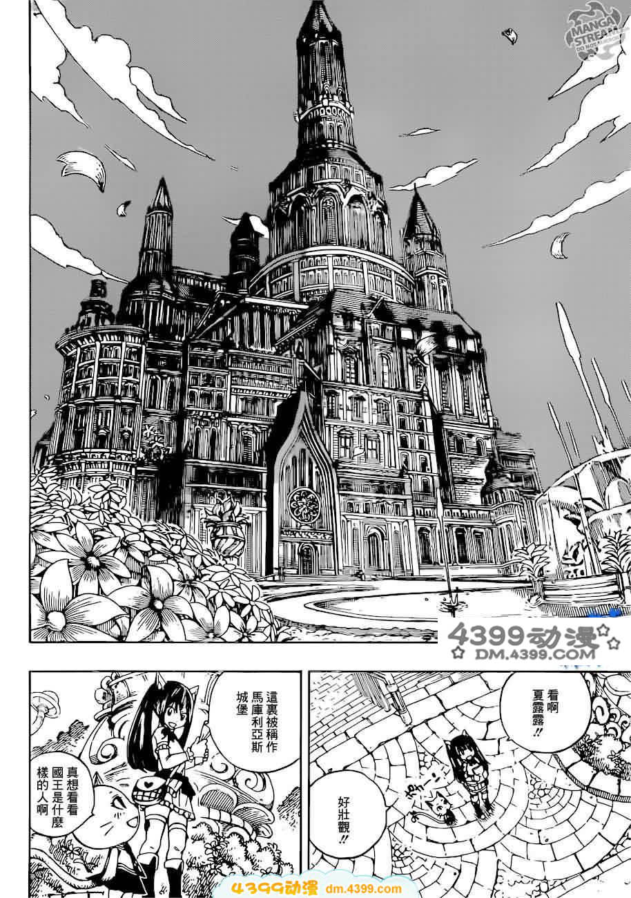 妖精的尾巴 第265话 第12页