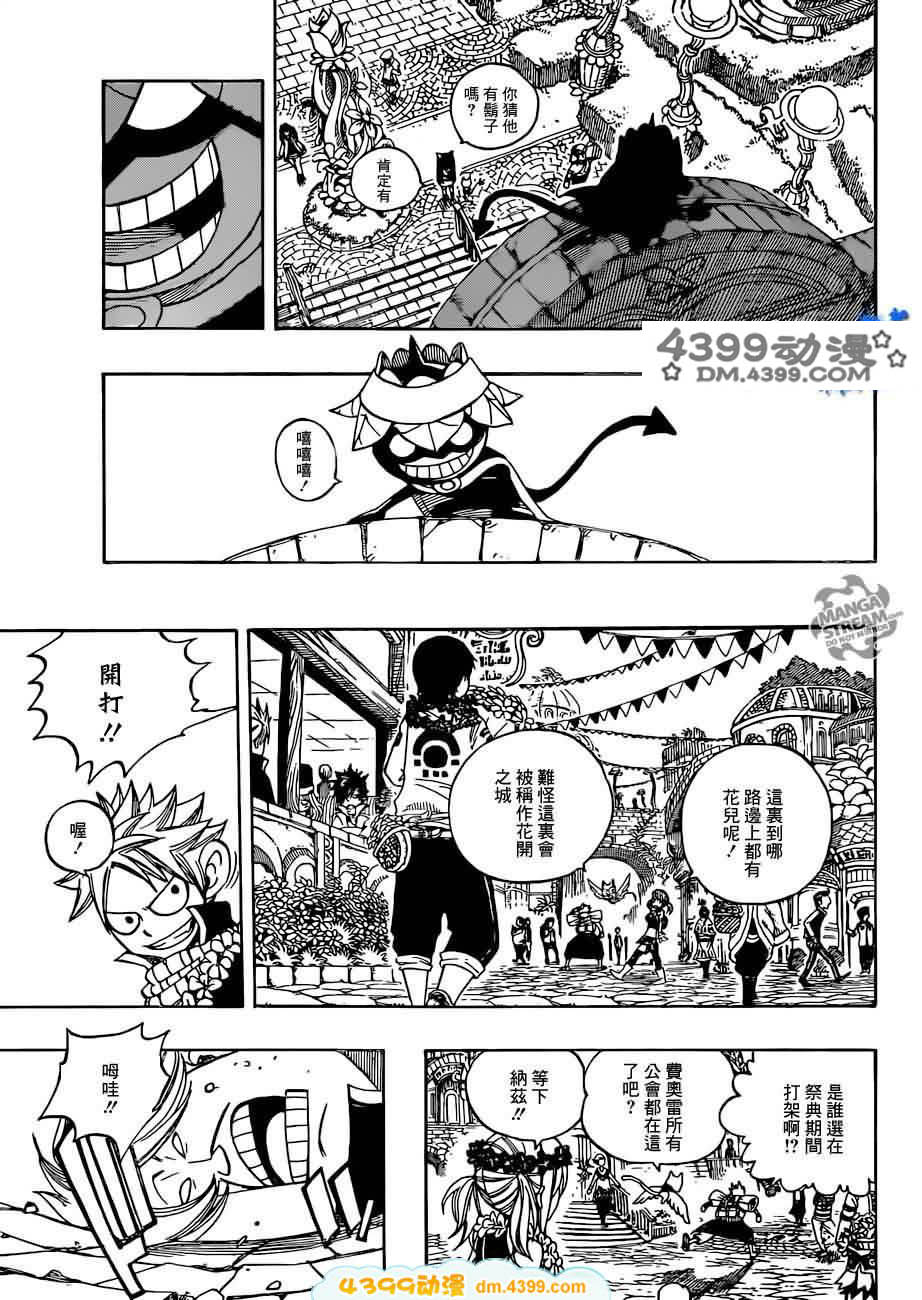 妖精的尾巴 第265话 第13页