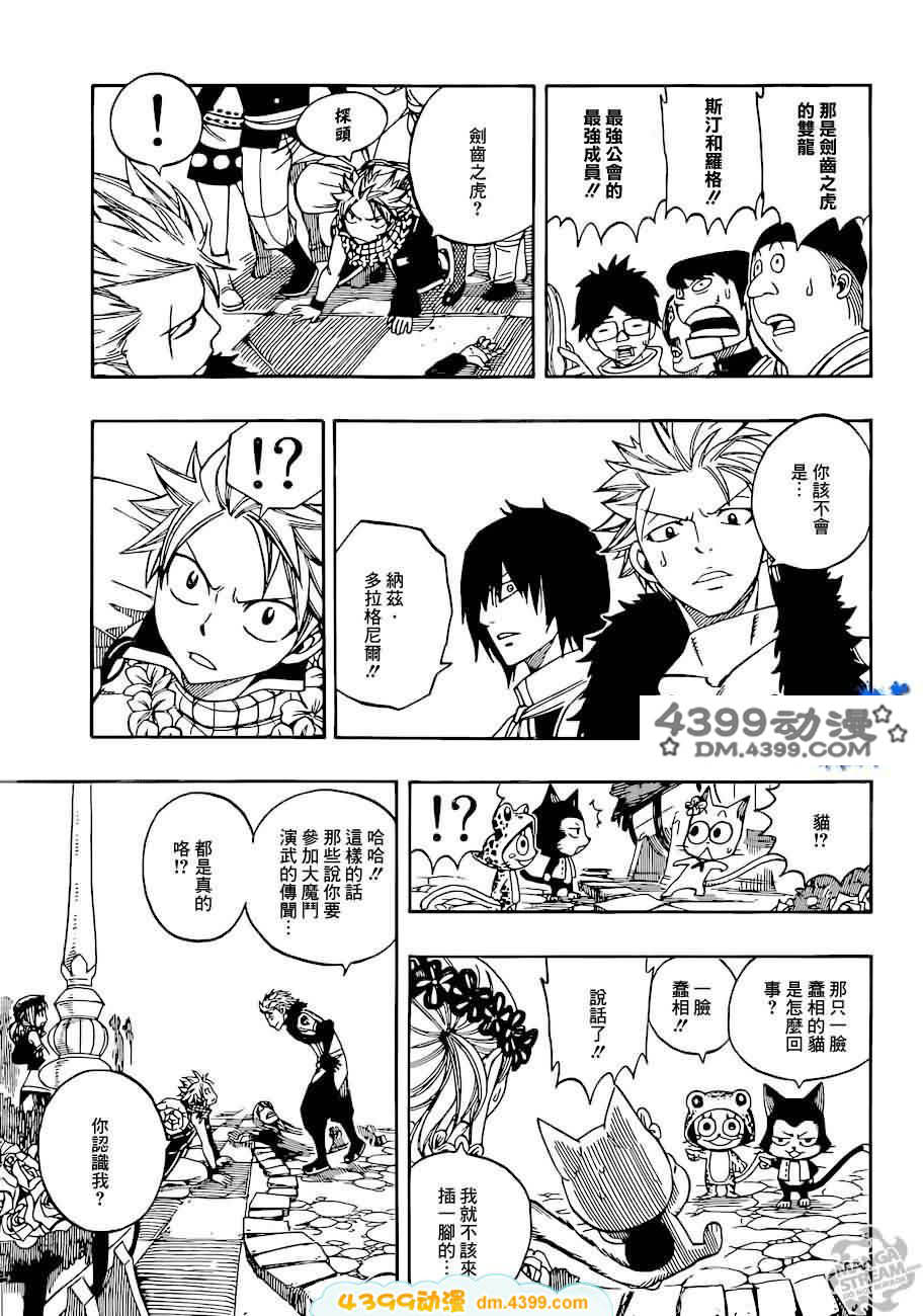 妖精的尾巴 第265话 第14页