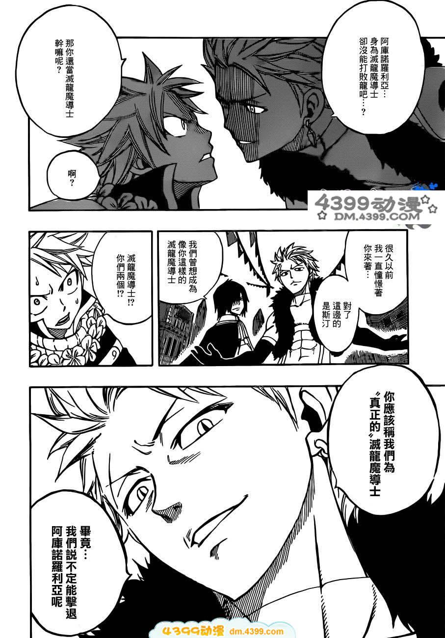 妖精的尾巴 第265话 第15页