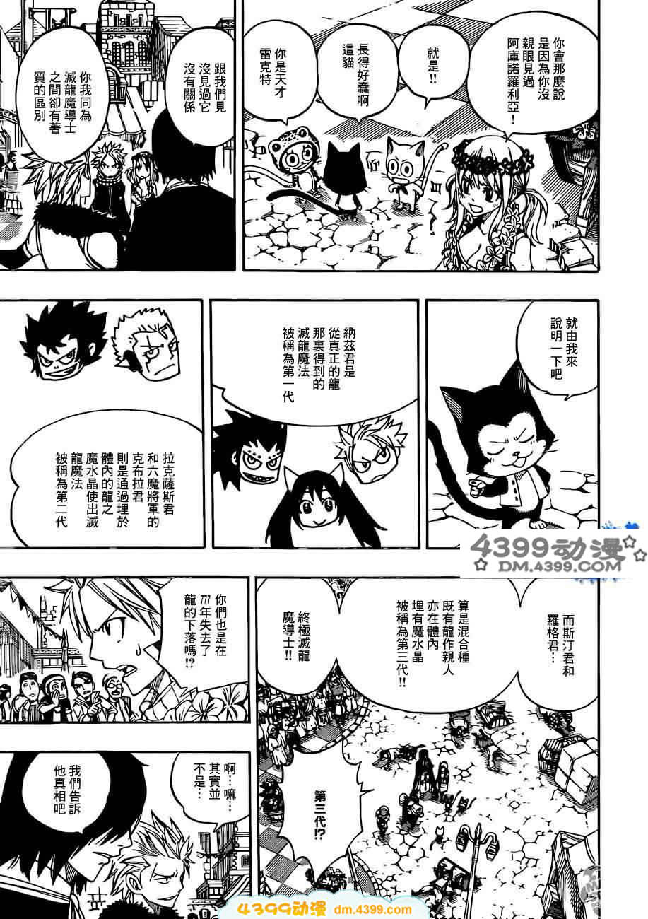 妖精的尾巴 第265话 第16页