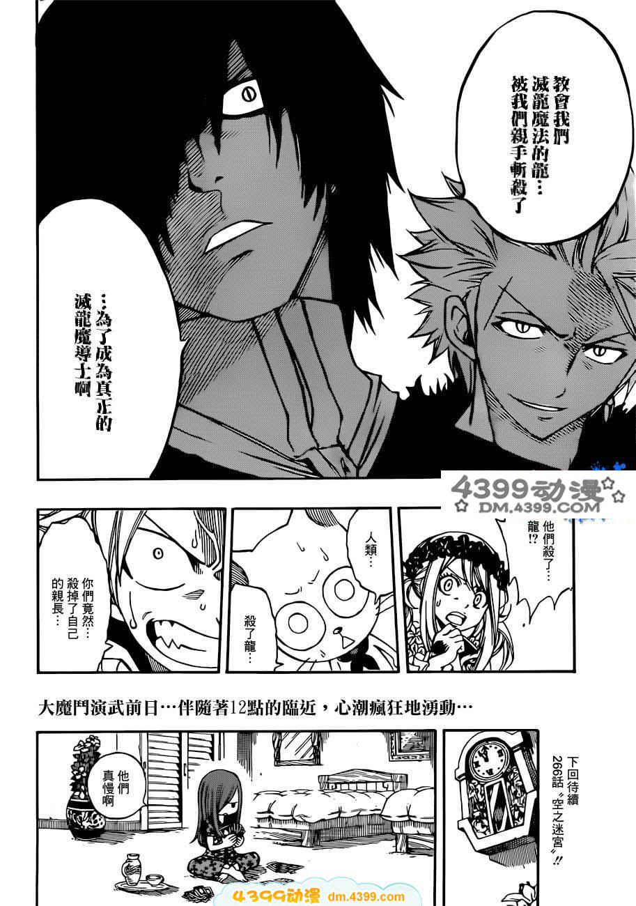 妖精的尾巴 第265话 第17页