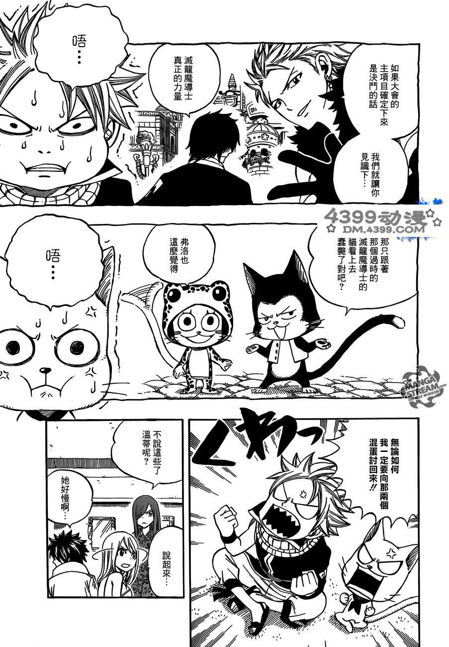 妖精的尾巴 第266话 第2页